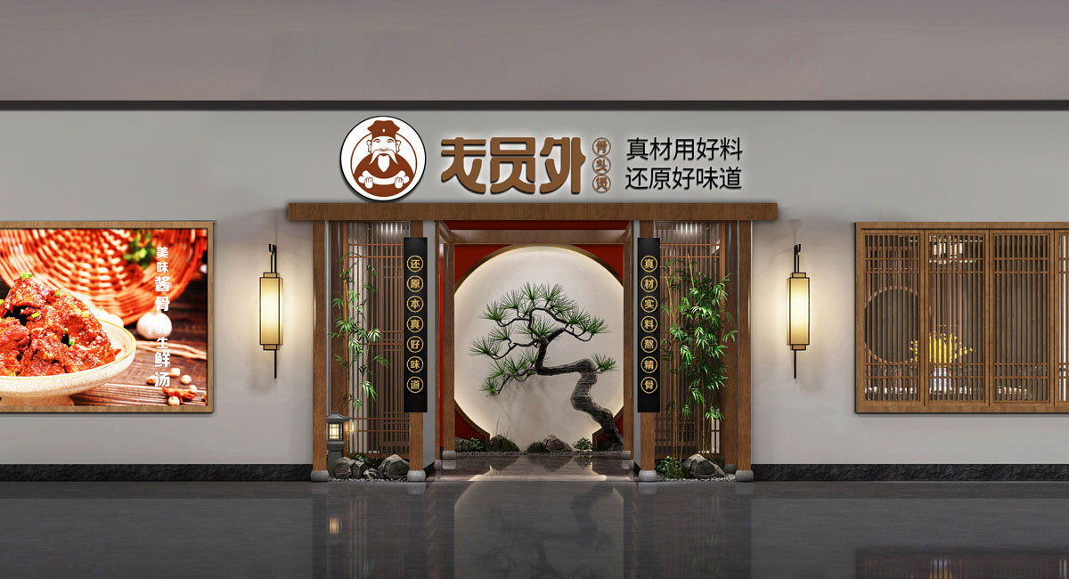 老員外-醬骨火鍋餐廳設(shè)計