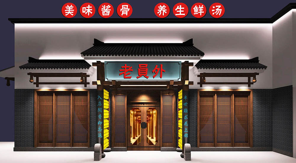 老員外總店-火鍋餐廳設(shè)計(jì)